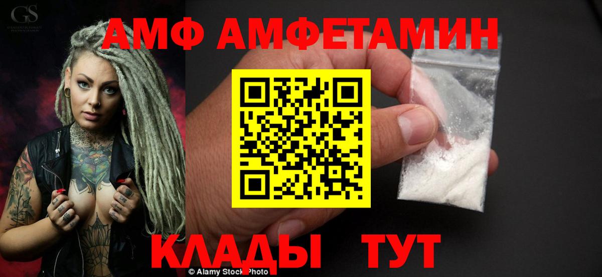 АМФ  АМФ Розовый  Вход с VPN  Дальнегорск 