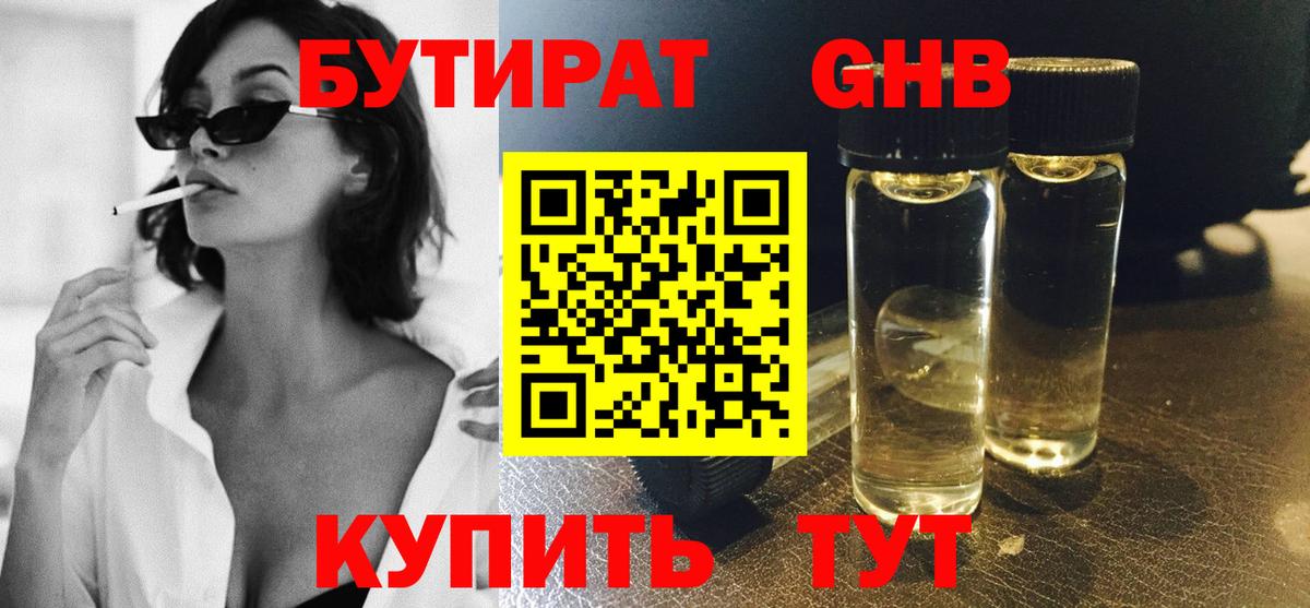 Бутират 99% Дальнегорск