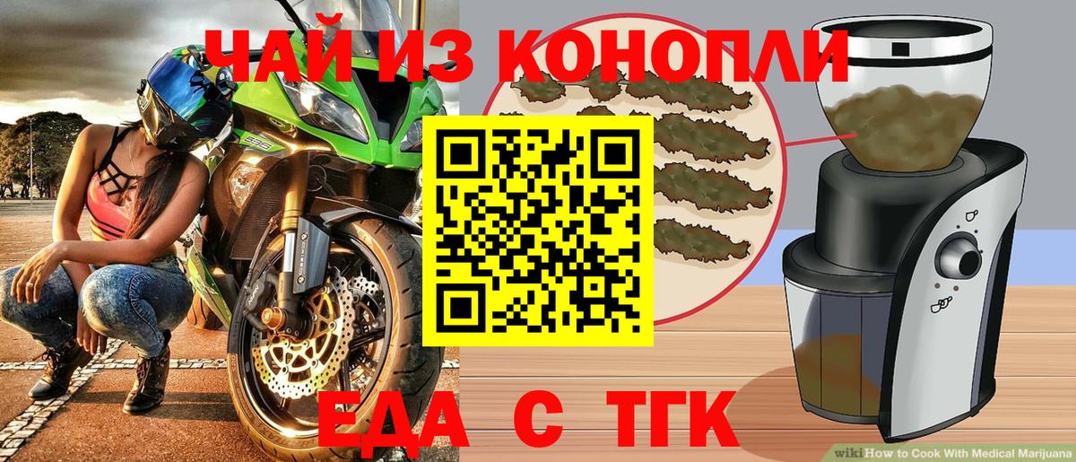 Еда ТГК марихуана  Вход с VPN  Дальнегорск 