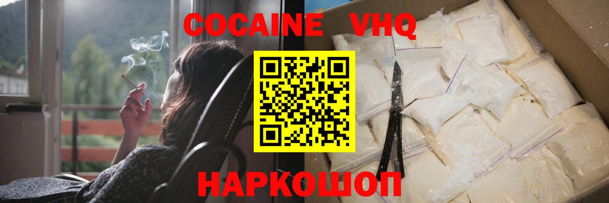 Дальнегорск  Кокаин Колумбийский  Вход с VPN  COCAIN Fish Scale 