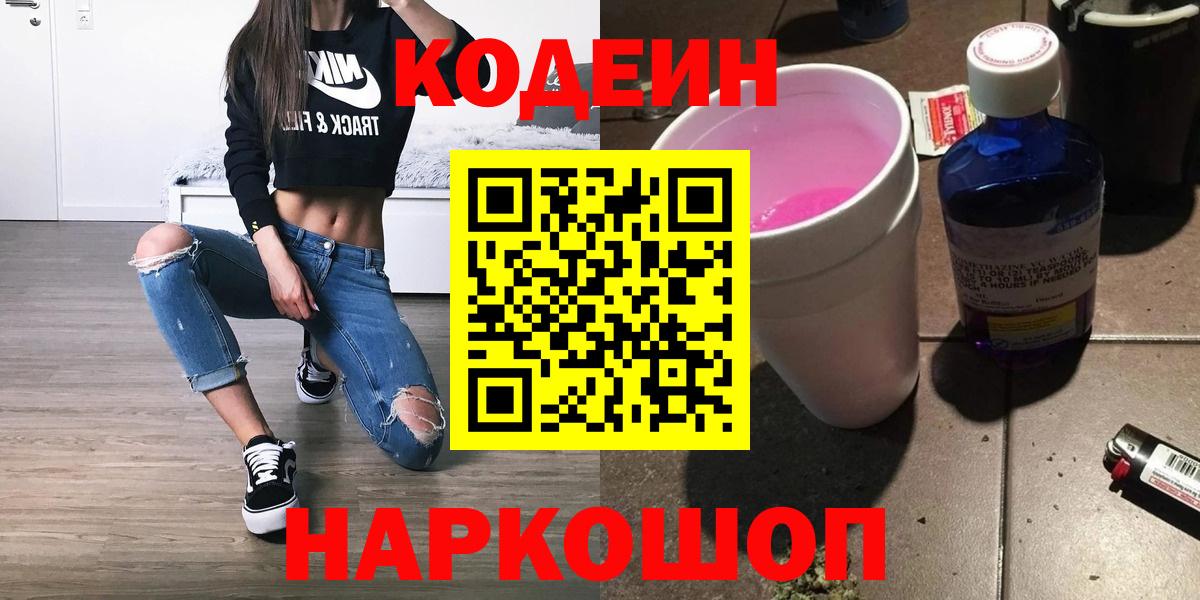 Кодеиновый сироп Lean напиток Lean (лин) Дальнегорск