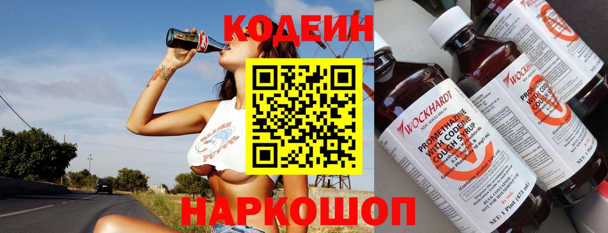 Дальнегорск  Codein Purple Drank  Кодеин напиток Lean (лин)  Вход с VPN 
