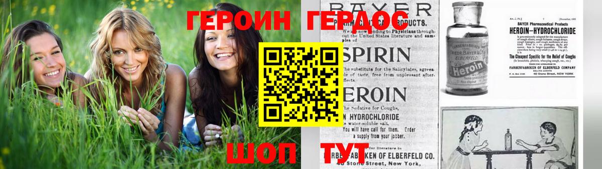 ГЕРОИН хмурый Дальнегорск