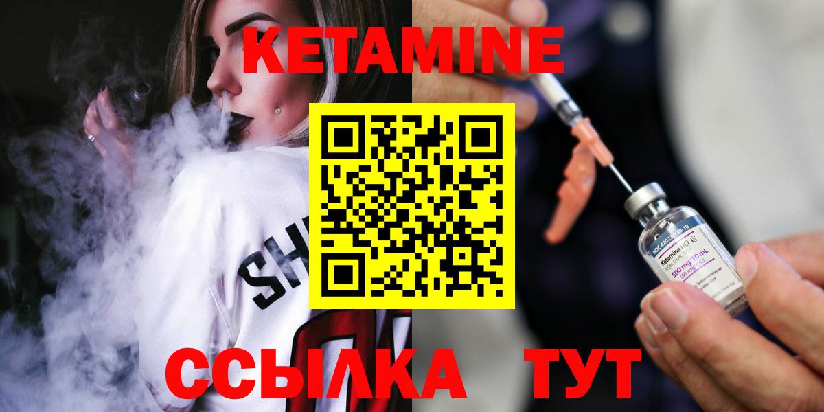 КЕТАМИН ketamine Дальнегорск