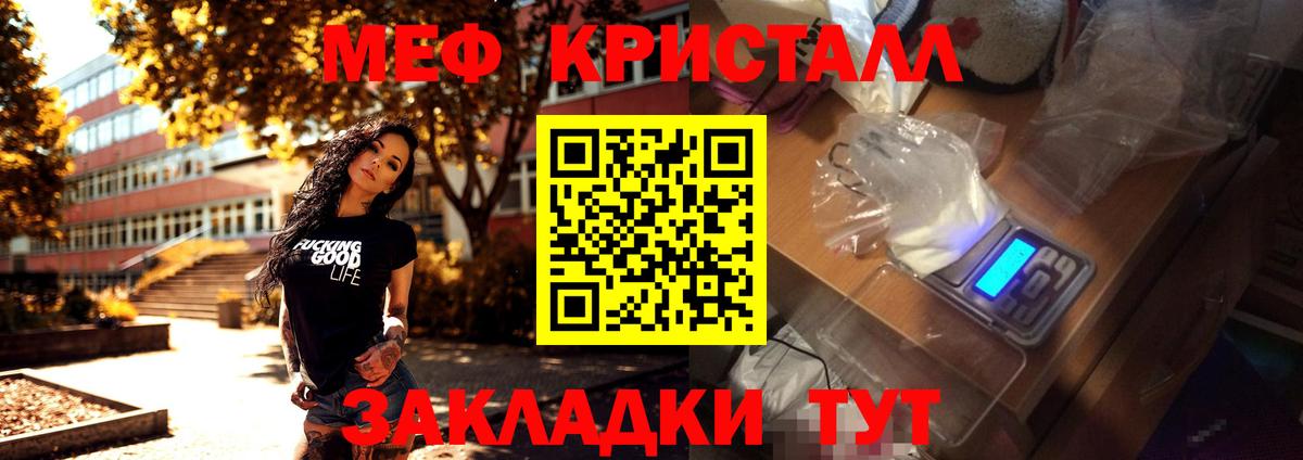 МЯУ-МЯУ  Вход с VPN  Дальнегорск  Меф кристаллы 