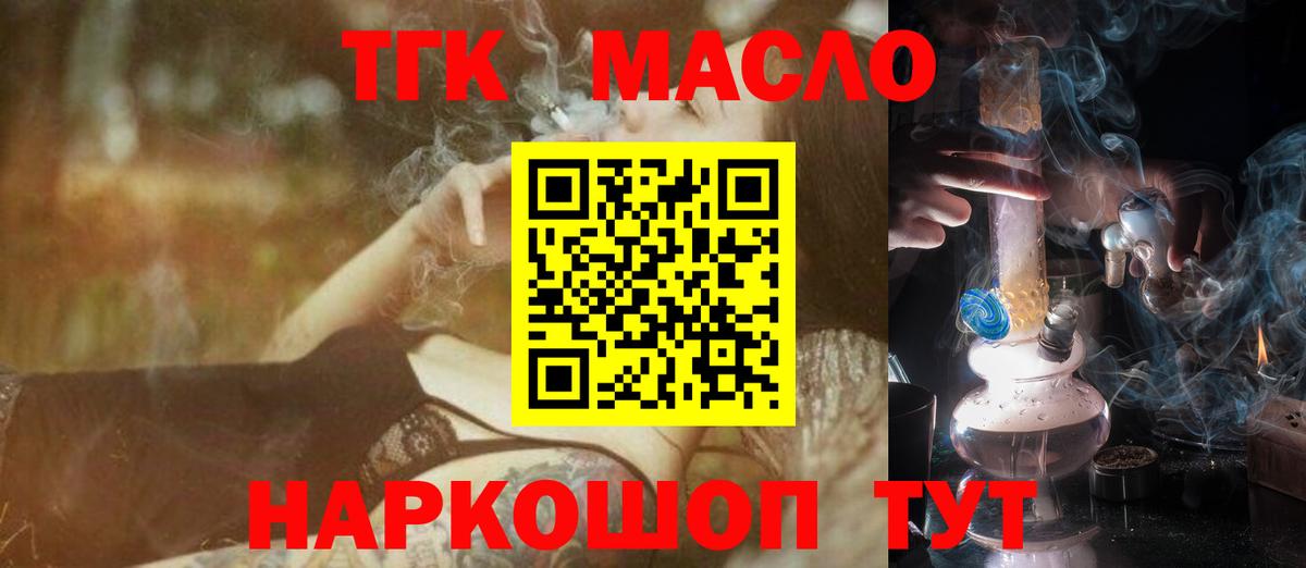 Дальнегорск  ТГК гашишное масло  Дистиллят ТГК вейп с тгк  Вход с VPN 